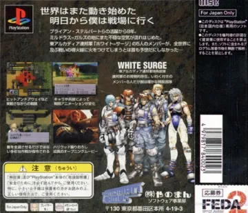 FEDA 2 - White Surge the Platoon (JP) box cover back